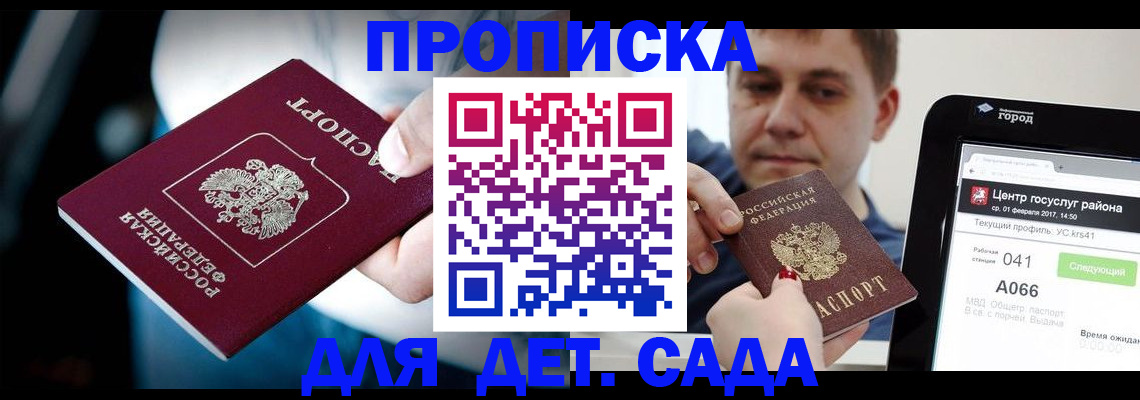 прописка гарантия в Гремячинске