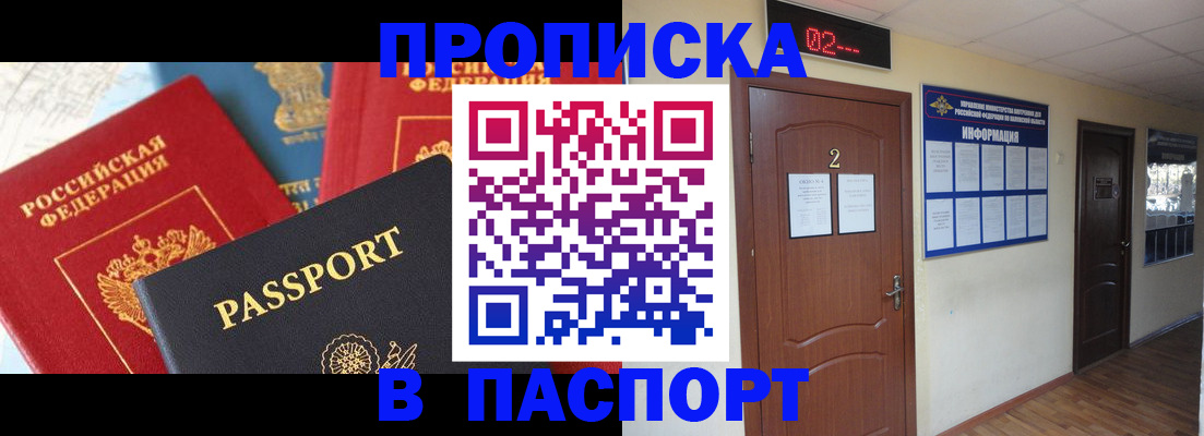 купить прописку в Гремячинске