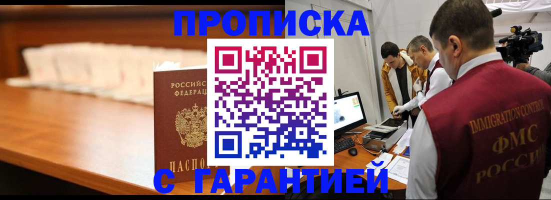 прописка иностранных граждан в Гремячинске