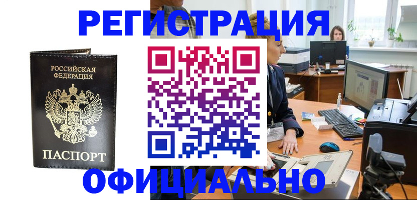 где прописаться в Гремячинске