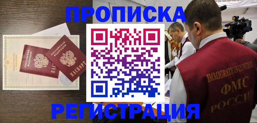прописка для военкомата в Гремячинске