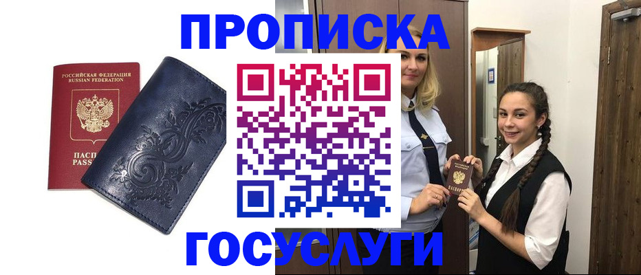 прописка иностранных граждан в Гремячинске