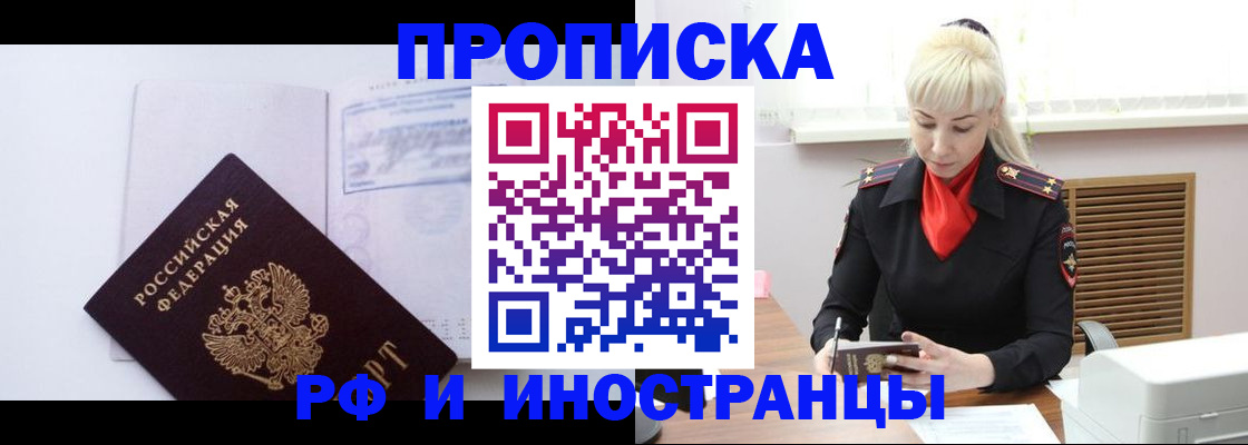 временная регистрация для всех в Гремячинске