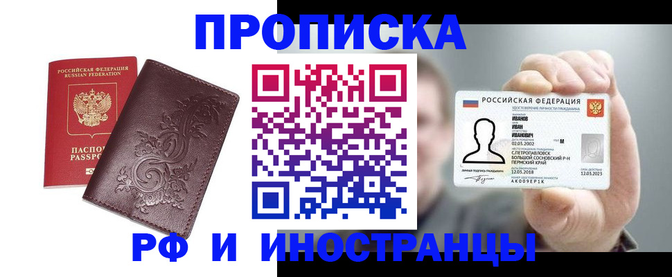 купить прописку в Гремячинске