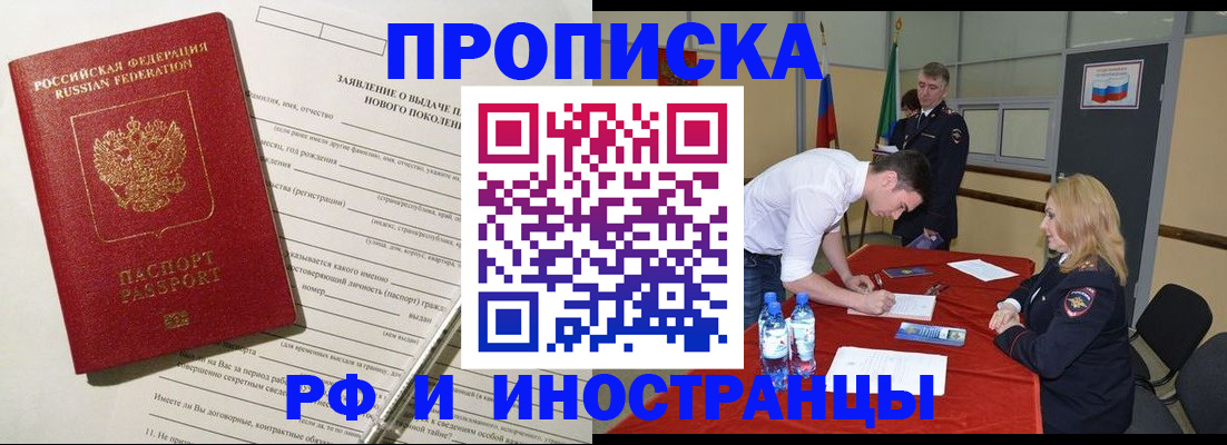 купить прописку в Гремячинске
