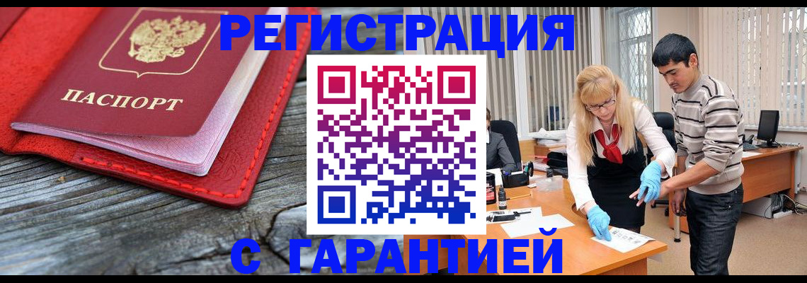 прописка законно в Гремячинске